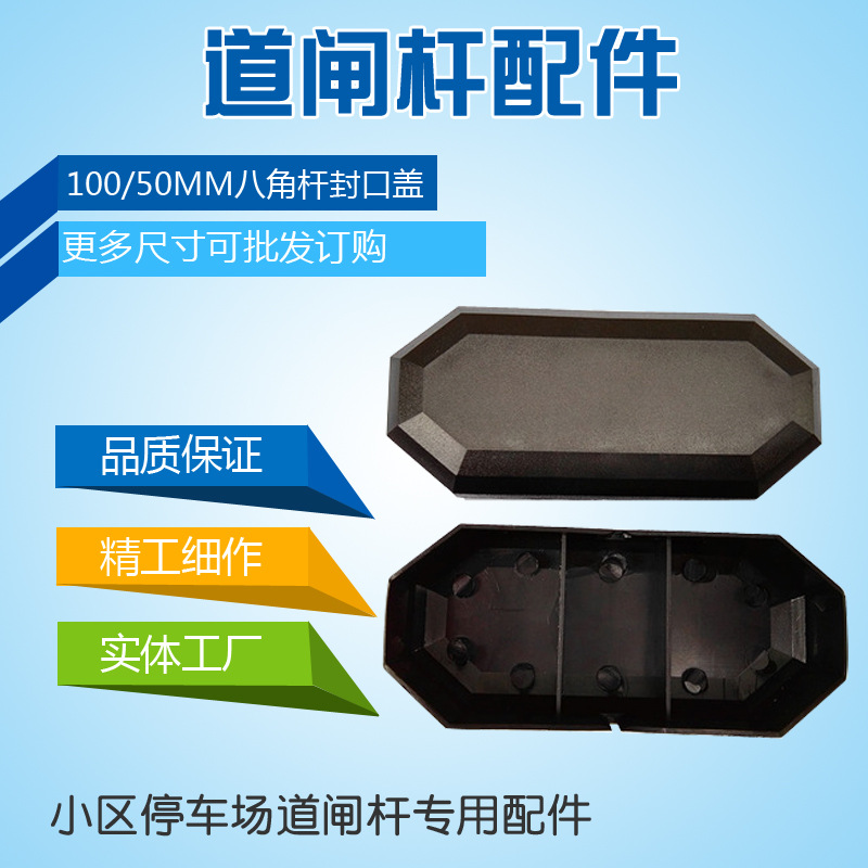 道闸杆配件/道闸杆塑料盖