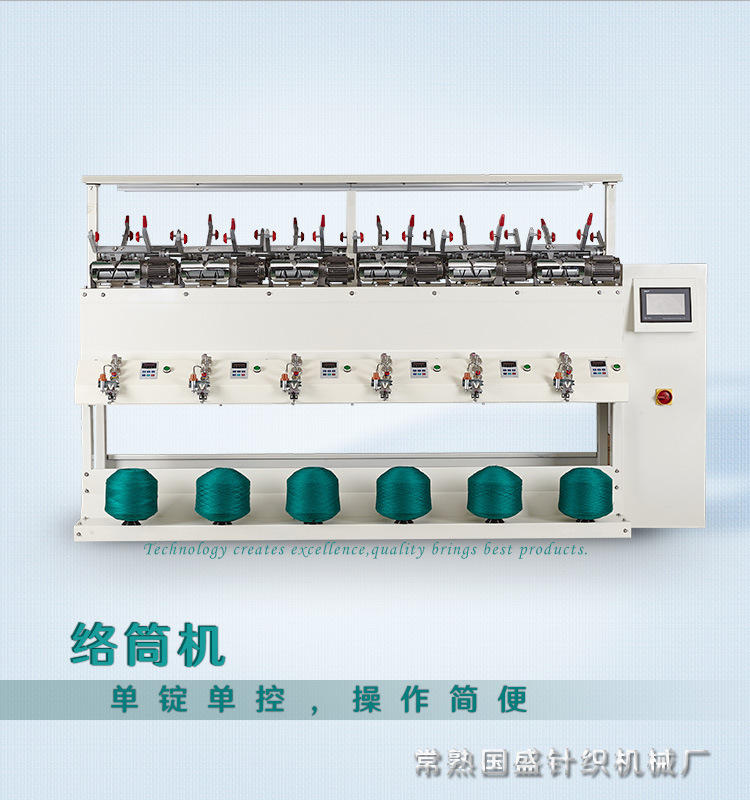 高速倒纱机 全自动络筒机 交流紧式倒毛机 络纱机