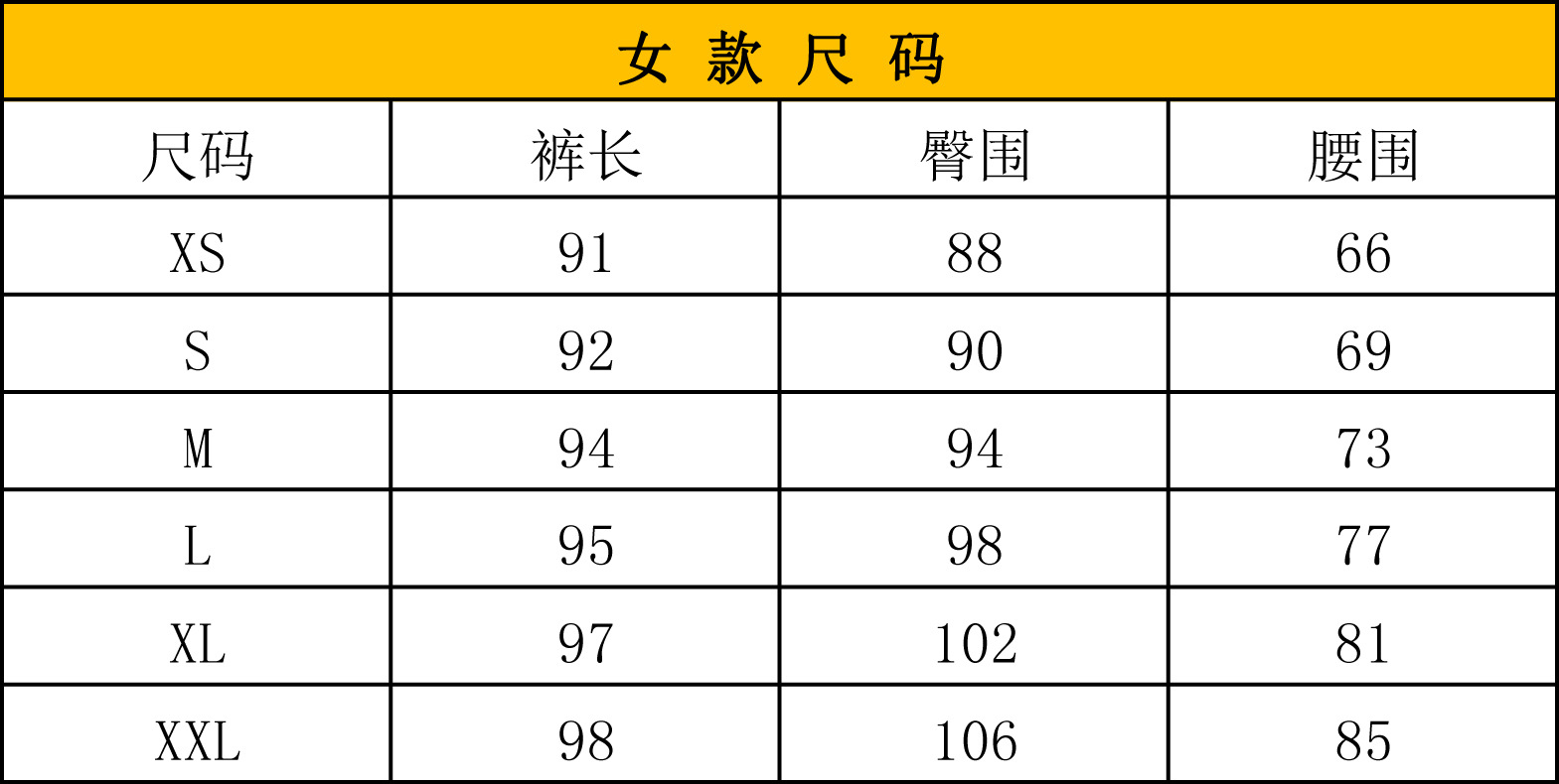 尺码表女