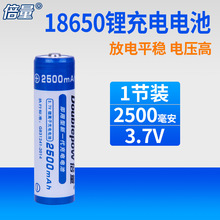 倍量 18650锂电充电电池 强光手电 3.7V 实容量2500毫安 现货批发