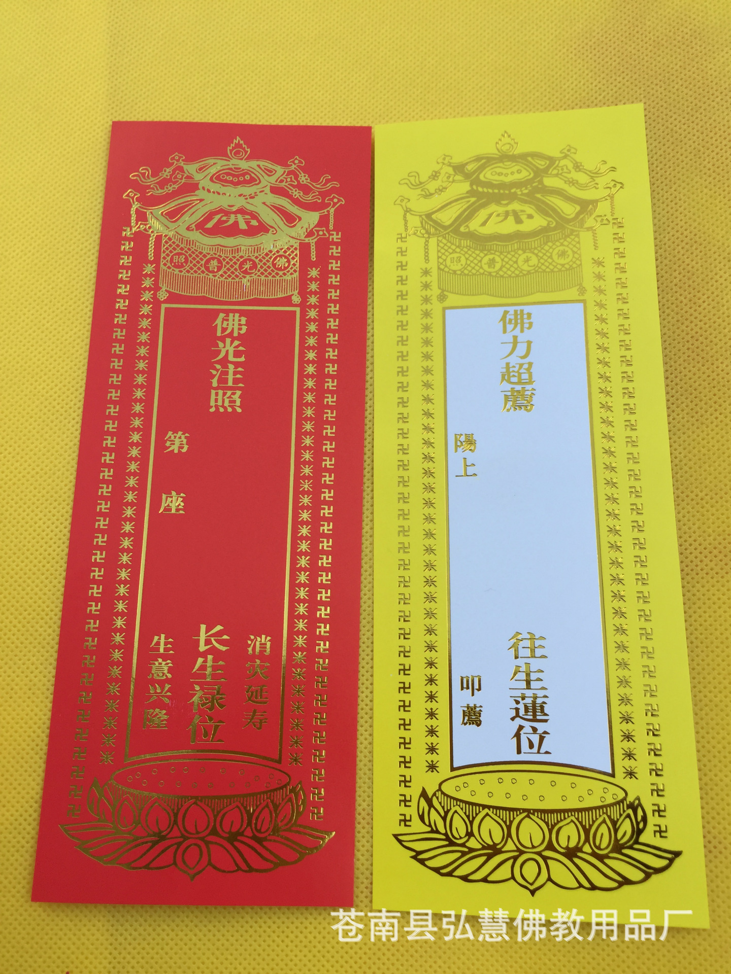 [弘慧]牌位纸纸牌位1号长生禄纸牌位佛堂寺庙祈福佛教用品