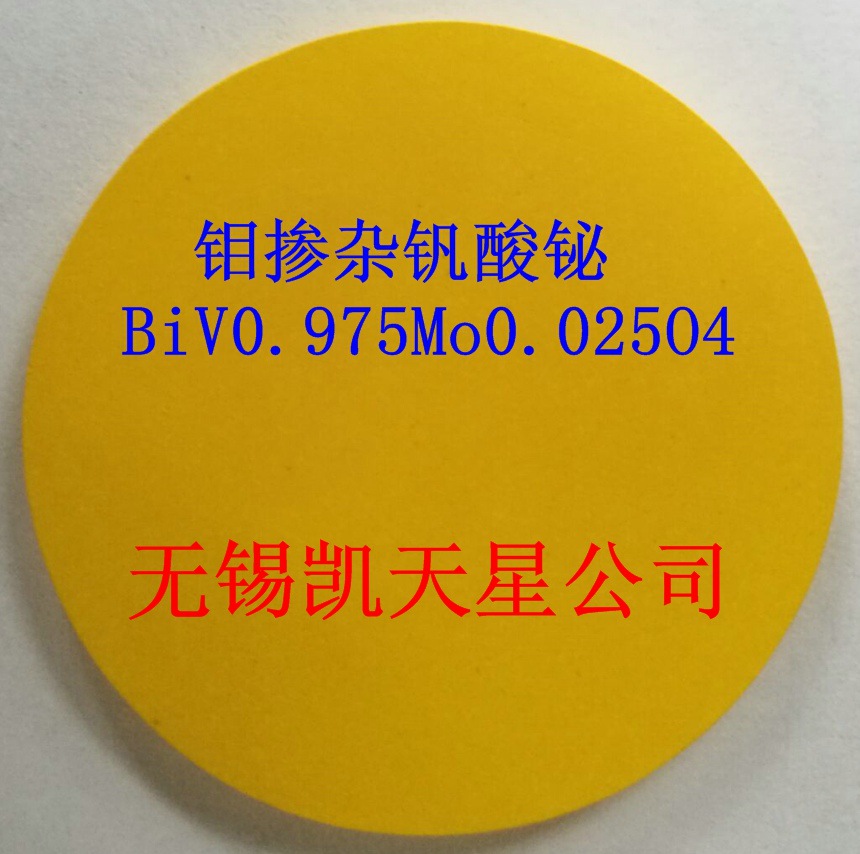 钼掺杂钒酸铋(biv0.975mo0.025o4)材料及靶材 上海硅酸盐所技