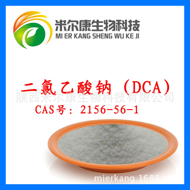 二氯乙酸钠 dichloroacetate 99% cas号:2156-56-1 50g起订 现货