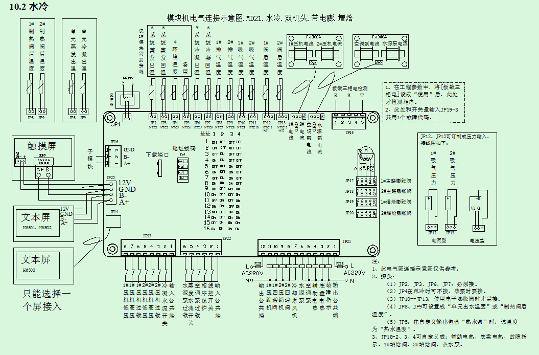 双机头水冷冷水带电膨增焓模块机控制器 电子膨胀阀驱动器控制板