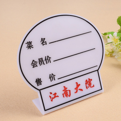 亚克力雕刻标志台牌 提示菜单牌 收银台价格提示标识牌定制