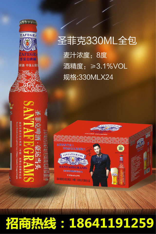 圣菲克啤酒,靓丽登陆中国市场!