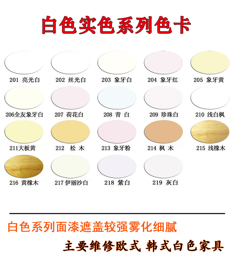 象牙白红黄 浅松木浅橡木美容维修喷剂 专用家具实色自喷漆手喷漆