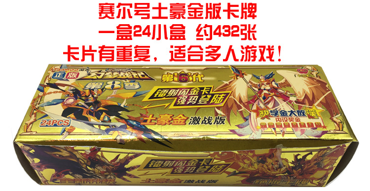 热销赛尔号游戏卡片土豪金版闪卡金卡408张儿童益智游戏卡牌纸牌