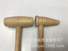 木制锤头拆带装带工艺品手表装配工具