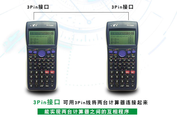 天雁图形计算器教学实验用计算机高中大学生教学用计算器厂家批发