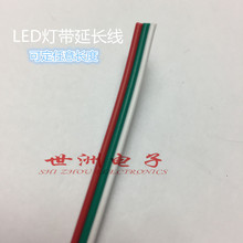 5芯LED灯条连接线线 5pin线RGBW灯带延长线 22AWG5P线 RGBW彩排线