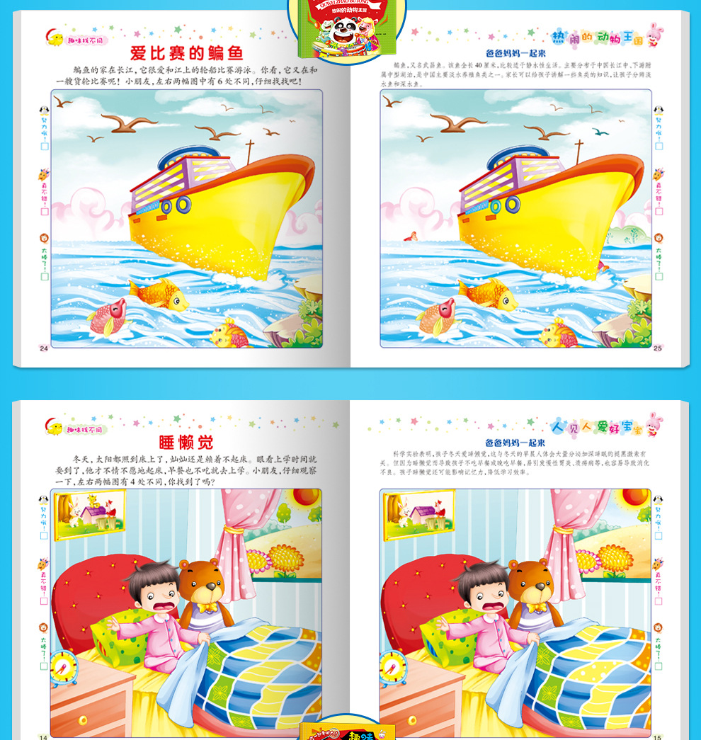 找不同 大家一起考眼力 趣味益智游戏 大脑开发幼儿专注力训练图