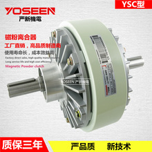 磁粉离合器 YSC-5KG双轴磁粉离合器 收卷分切机  东莞定制