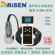 力声手持便携式超声波测深仪 河海明渠船舶测深 RISEN-SFCC