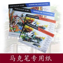 法卡勒马克笔本纸张绘图设计手绘A3 A4速写本马克笔纸 薄不易透纸