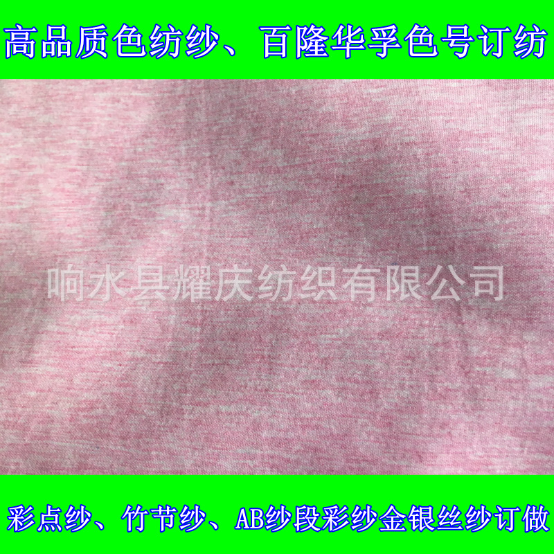色纺纱百隆华孚色号订纺色纺纱全棉粉红色袜子纱针织纱色纺纱汗布