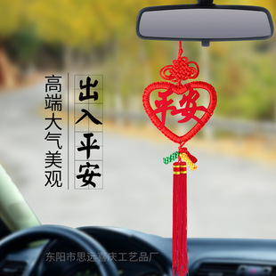 出入平安汽车饰品高档挂件平安中国结车载车挂装饰用品特价清仓