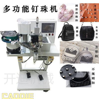 全自动多功能钉珠机 四爪底扣钉珠机 珍珠钉扣机