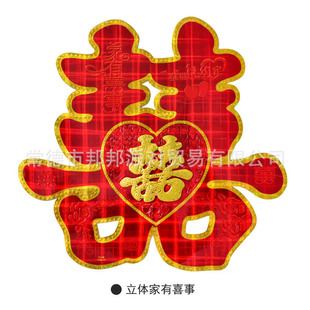 喜事用品图片_喜事用品图片大全 - 阿里巴巴海量精选