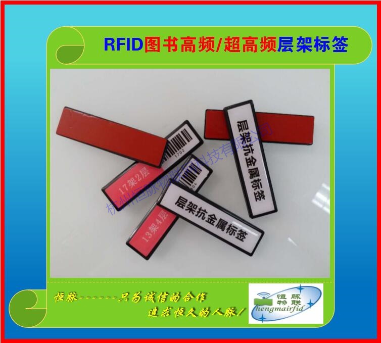 图书层架标签图书管理rfid自助管理标签abs抗金属uhf 15693货架