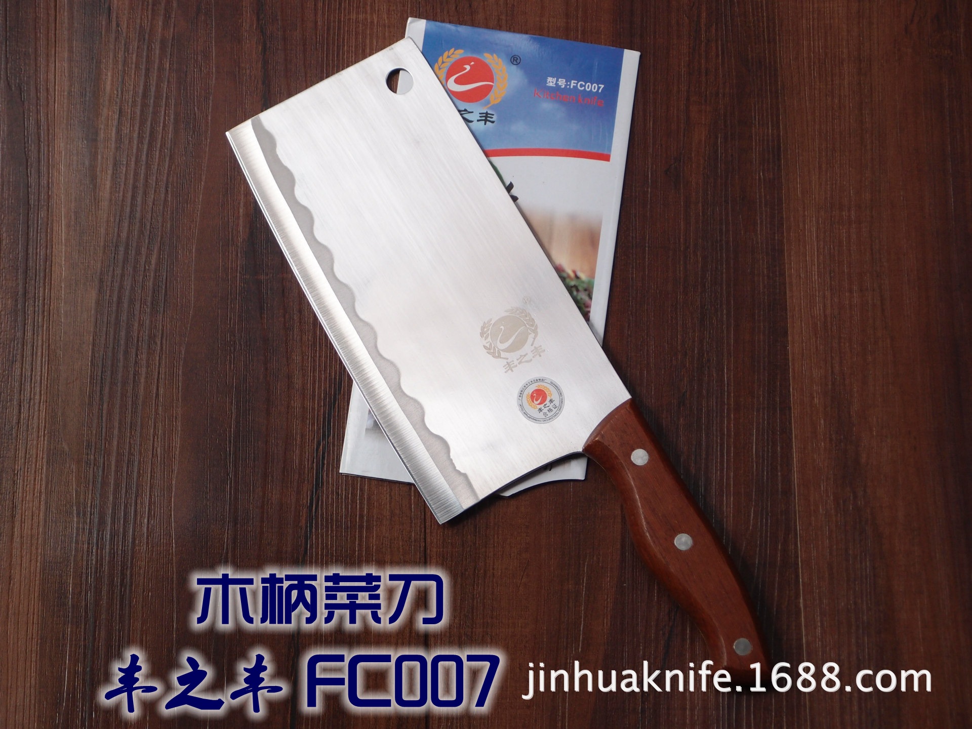 fc007木柄菜刀 厨用刀 优质木柄大菜刀 阳江厨房刀具 强钢刀