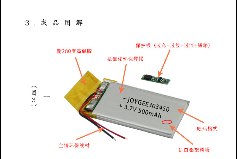 7v聚合物锂电池303450 500mah耐高温 适用 行车记录仪 导航仪