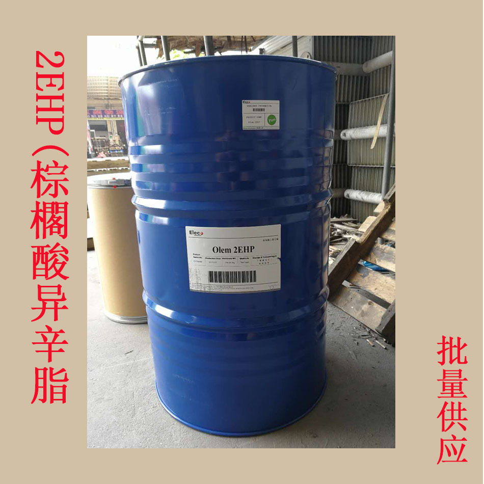 供应 棕榈酸异辛酯 2ehp 棕榈酸乙基己酯 1543 皮肤滋润剂 元素集