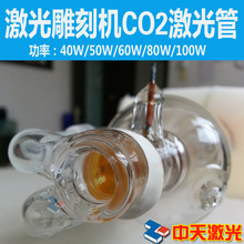 中天40W激光刻章机/印章机配件CO2激光管/激光器