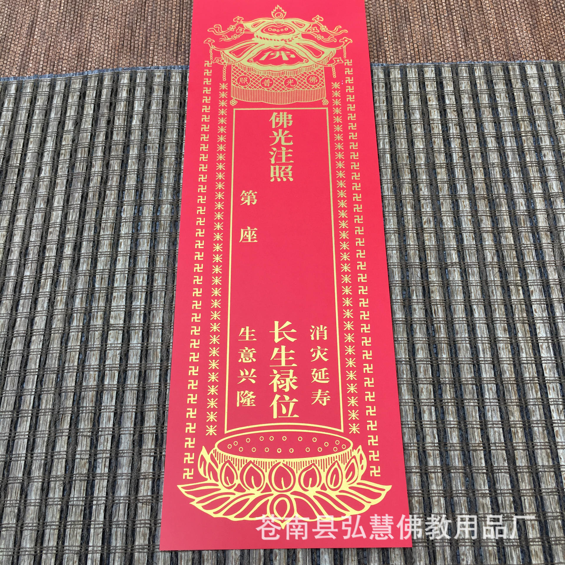 [弘慧] 牌位纸 纸牌位 1号长生禄位 消灾牌位(红248-1号)