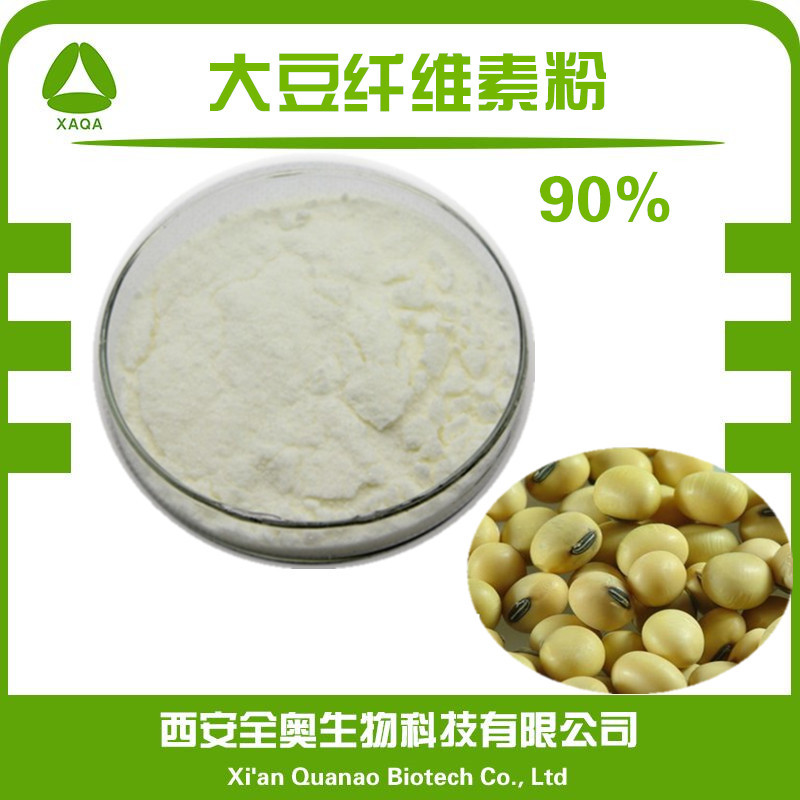 厂家直销大豆膳食纤维粉 大豆纤维素 90%大豆 植物提取 现货包邮