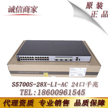 HUAWEI 华为 S5700S-28X-LI-AC 24口千兆接入以太网交换机