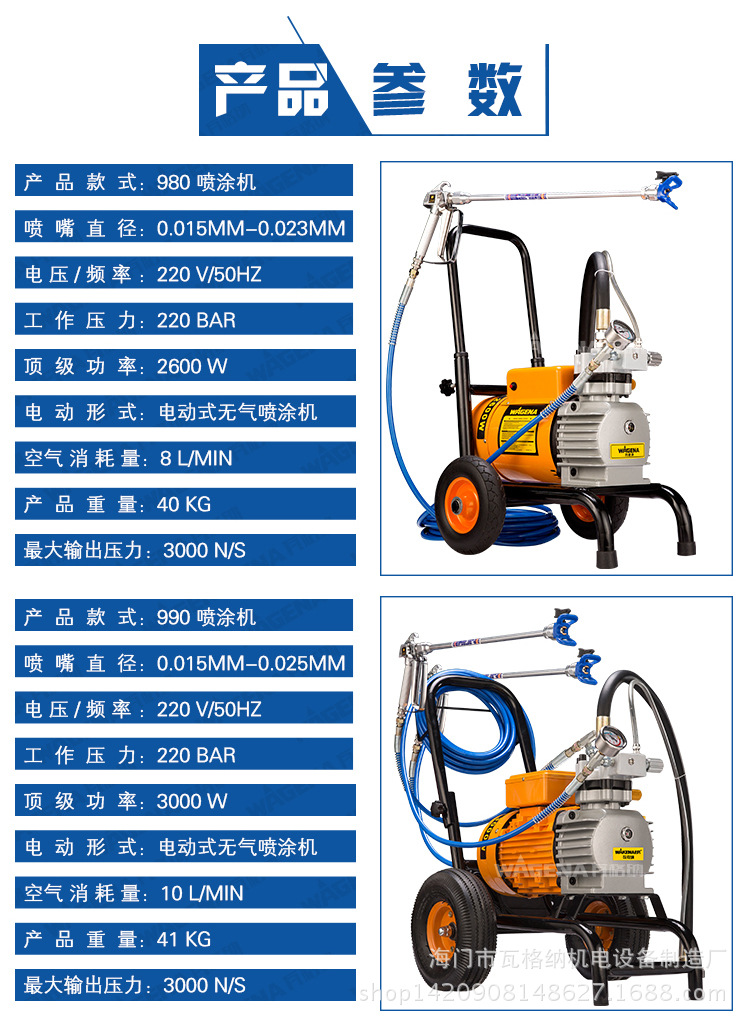 种类 无空气喷涂机 规格 定金,裸机 (送吸料管),标准配置 990型号