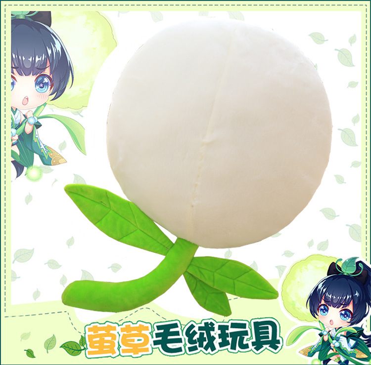 阴阳师周边萤草毛绒玩具 莹草可爱毛绒玩偶握草公仔动漫抱枕靠垫
