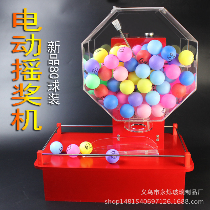 电动摇奖机 摇号机 抽奖机 手动摇奖机活动抽奖公司年庆彩票选号