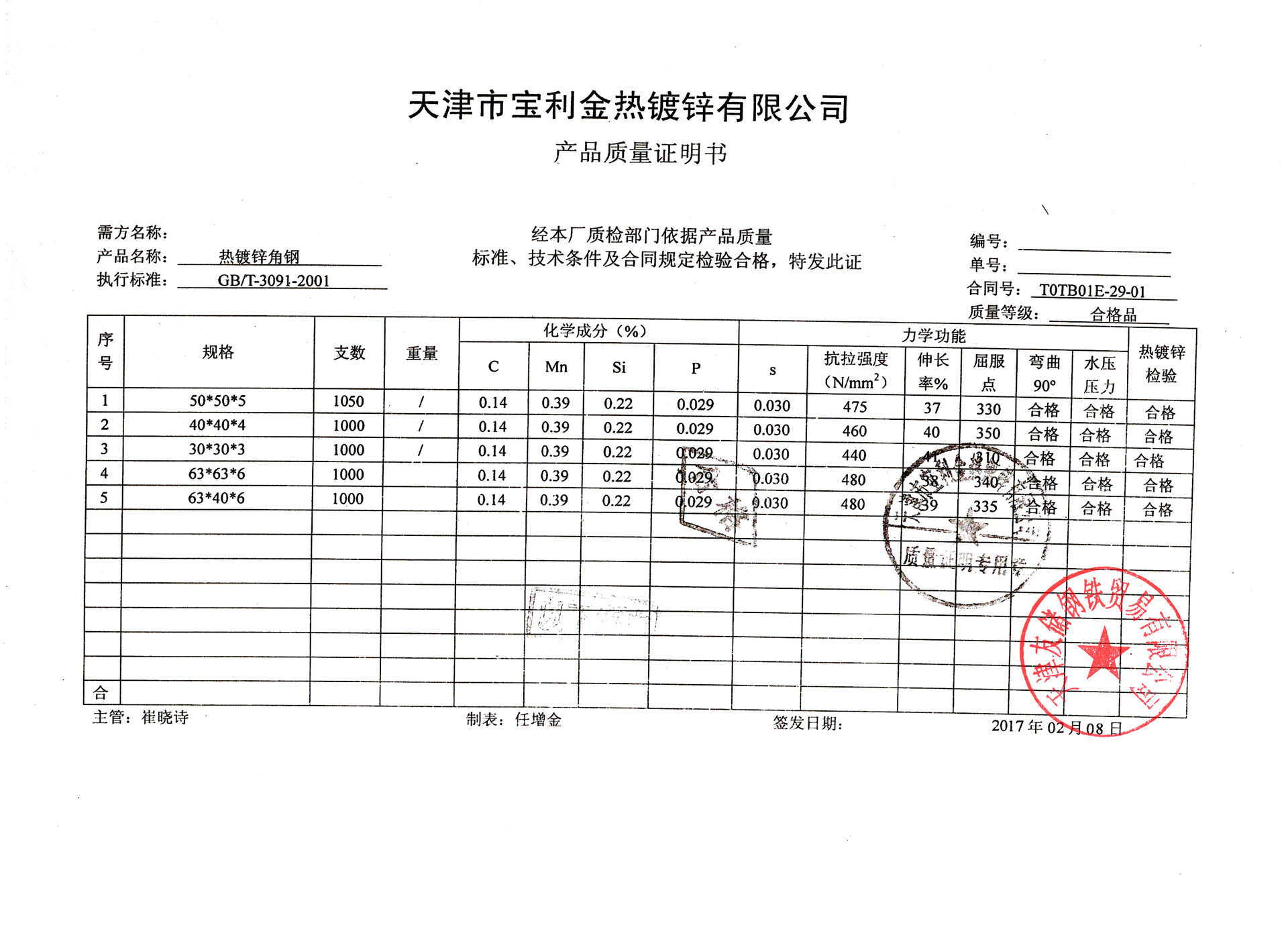 产品质量证明书