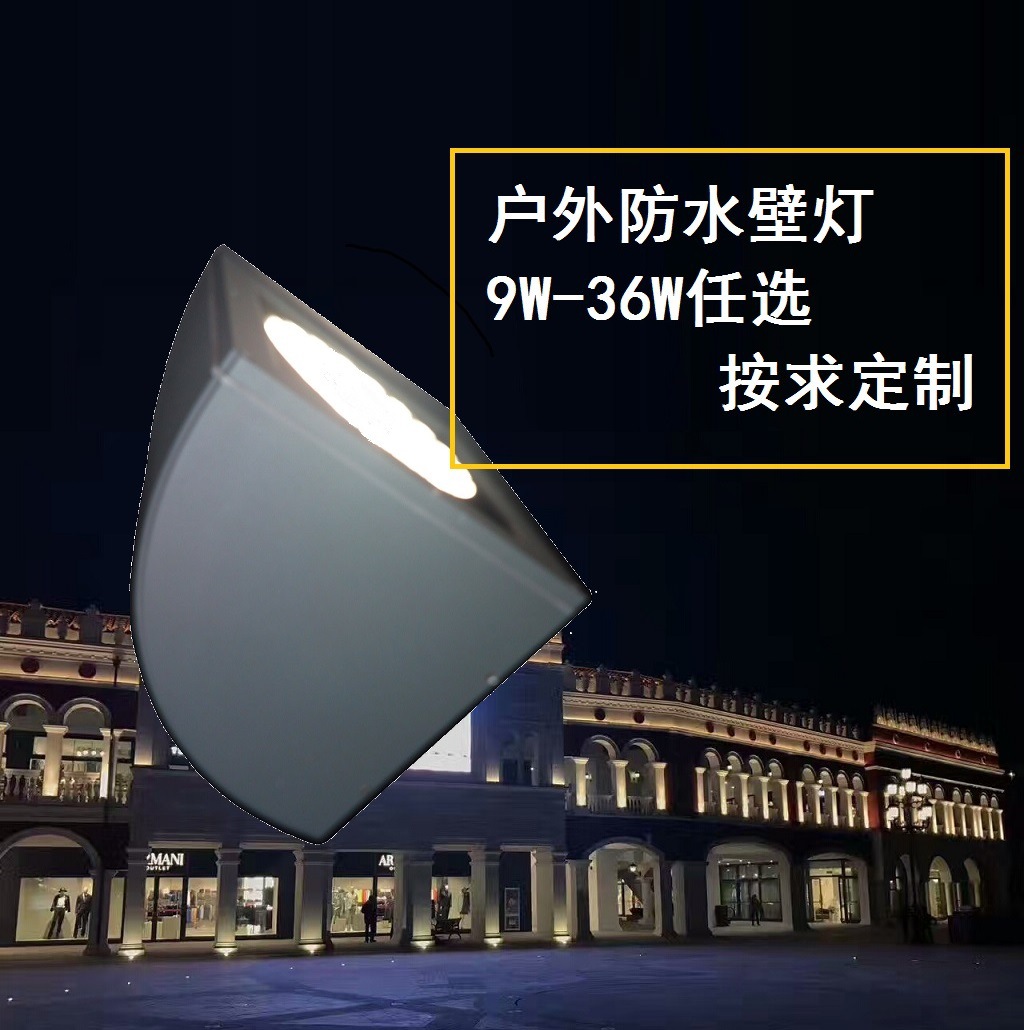 源头工厂扇形壁灯 侧装投光灯 窄光束光壁灯壁装洗墙灯