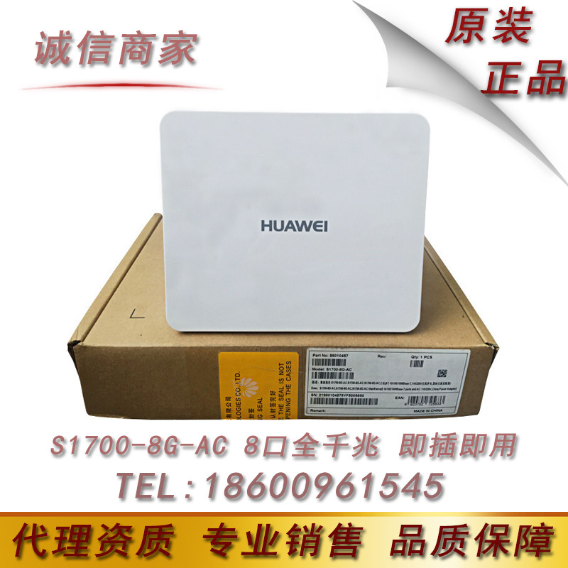 华为(huawei) s1700-8g-ac 8口千兆桌面交换机