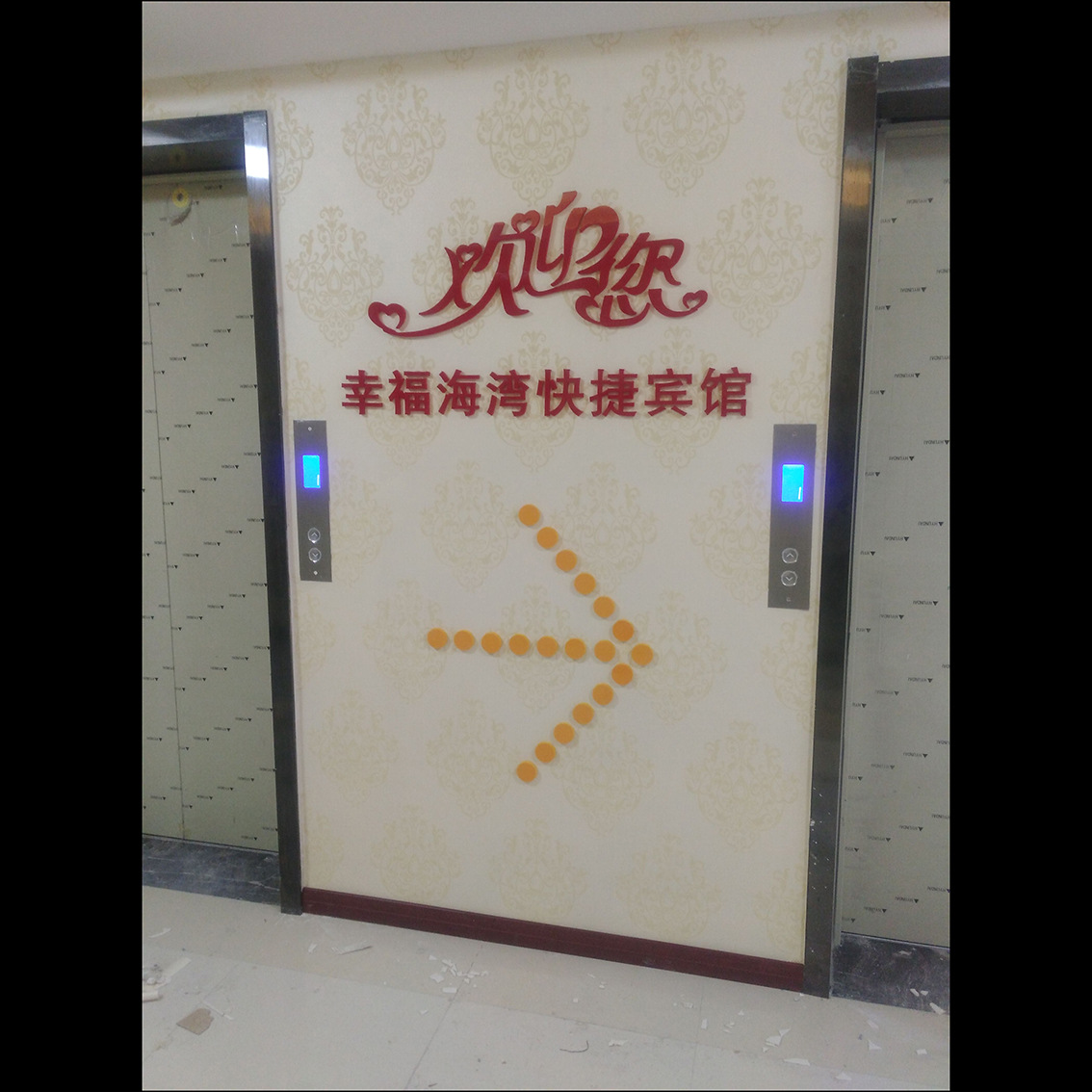 青岛开发区黄岛酒店 东方影都广告制作 房间指示牌欢迎宾馆形象墙