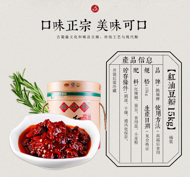 是否进口 否 售卖方式 包装 品牌 娟城牌 产品类别 豆瓣酱 原料与配料