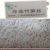 factory Long-term Direct selling high quality Quick-freeze Shredded bamboo shoots -- Price-Lingnan region Restaurant Specialty of the house