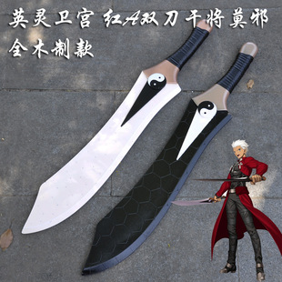 fate英灵卫宫干将莫邪 红a双刀全木制cosplay动漫影视刀剑未开刃