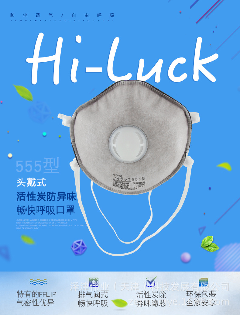 兴研hi-luck系列555型口罩_01_01