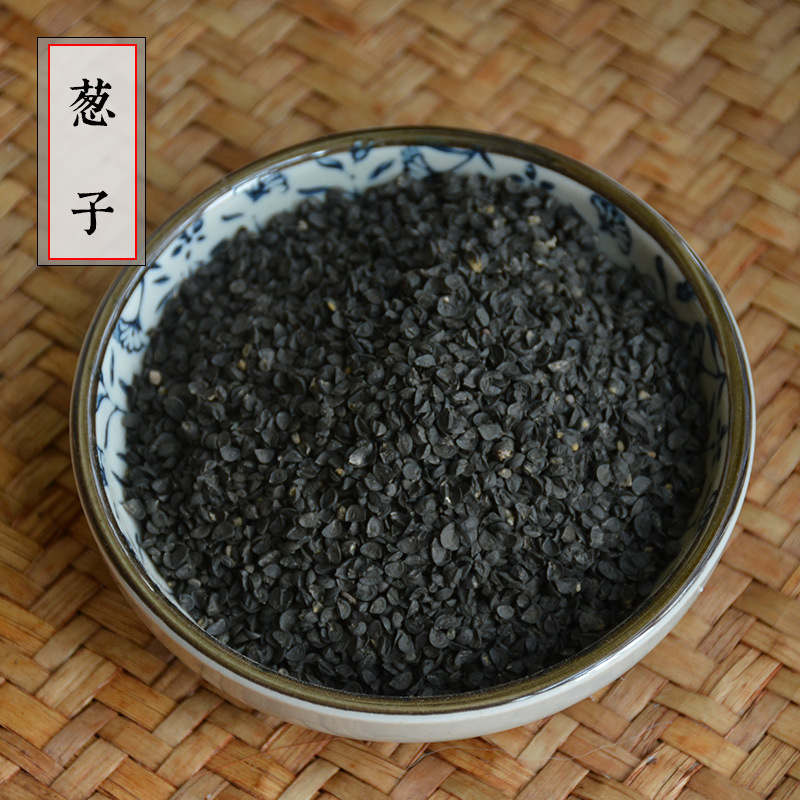 葱子 中药材散装批发 葱实 葱籽 滋补养生 药食同