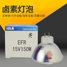 KLS EFR 15V150W卤素灯泡CV150内窥镜ENT冷光源15V150W灯杯