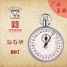 上海钻石机械秒表JM807星钻厂方直供体育赛事裁判用表带脉搏刻度