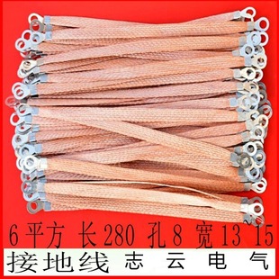 6平方接地线