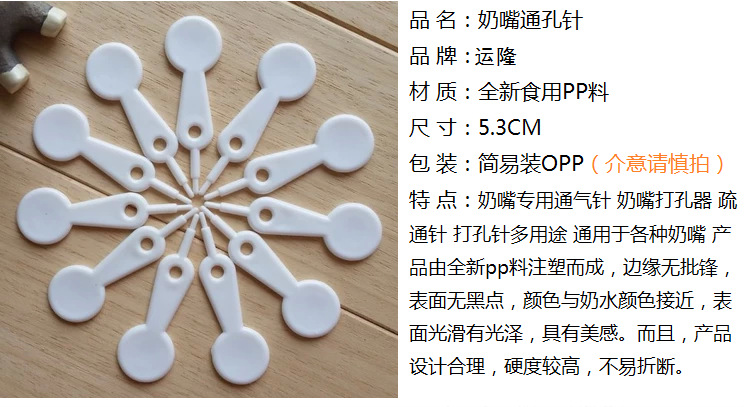 厂家直销 食品级pp奶嘴通孔通口针 奶针 疏通奶嘴 通气孔针 白色