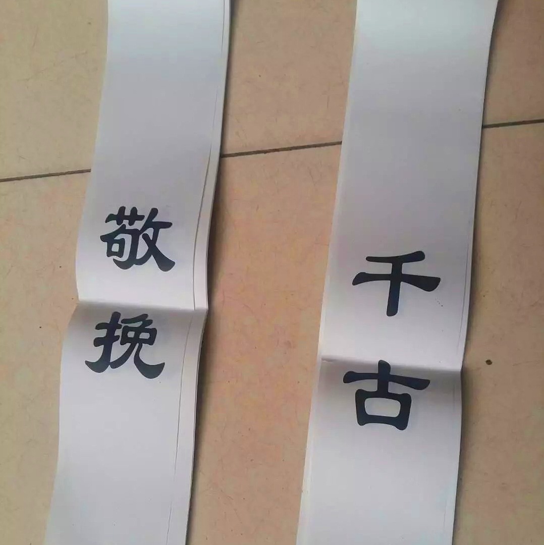 厂家生产批发殡葬用品挽联110公分纸挽联沉痛悼念殡葬用品