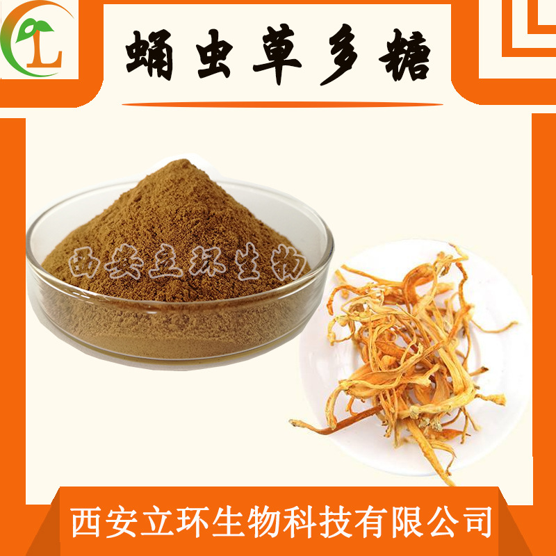 蛹虫草 蛹虫草多糖 30% 蛹虫草提取物 虫草粉 现货包邮