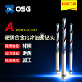 供应OSG/欧士机进口钻头 硬质合金内冷油孔钻头 WDO-3D/5D 9mm